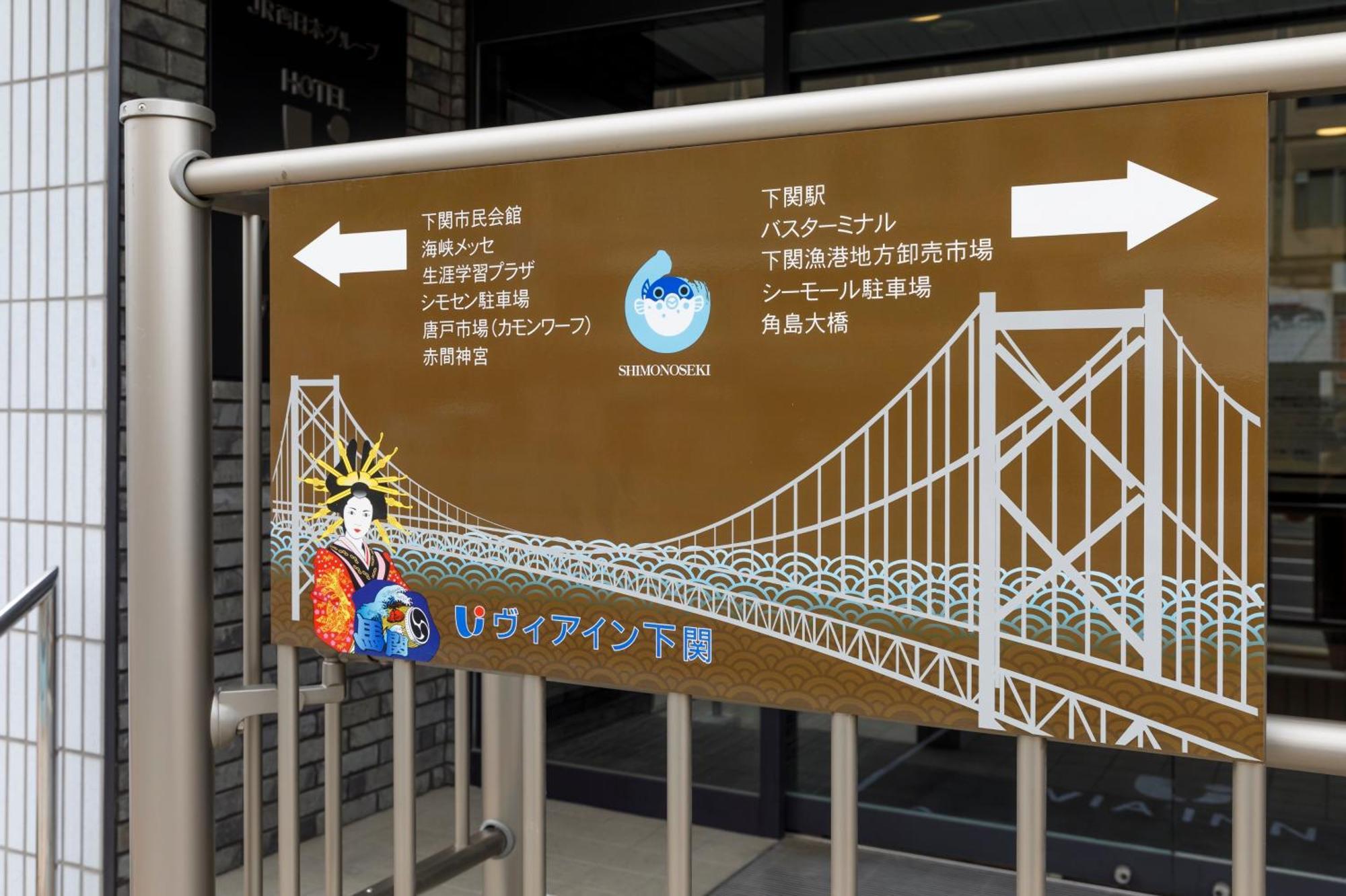 Via Inn Shimonoseki Exterior photo
